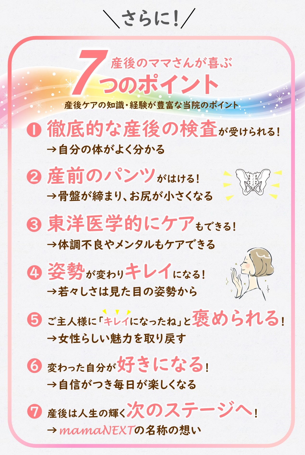 産後のママさんが喜ぶ7つのポイント