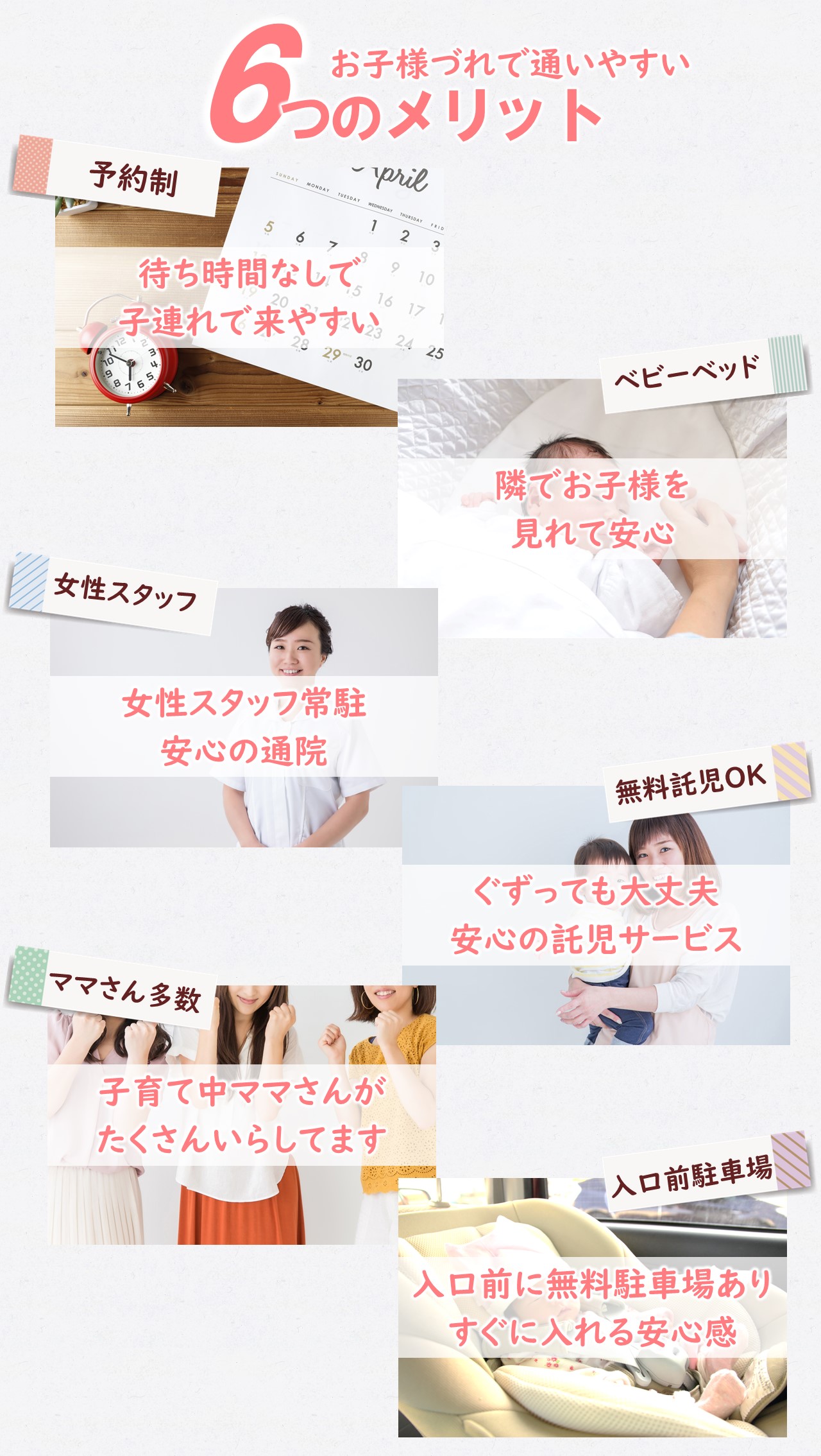 ぜひお子様といらしてください　お子様連れに優しい6つのメリット